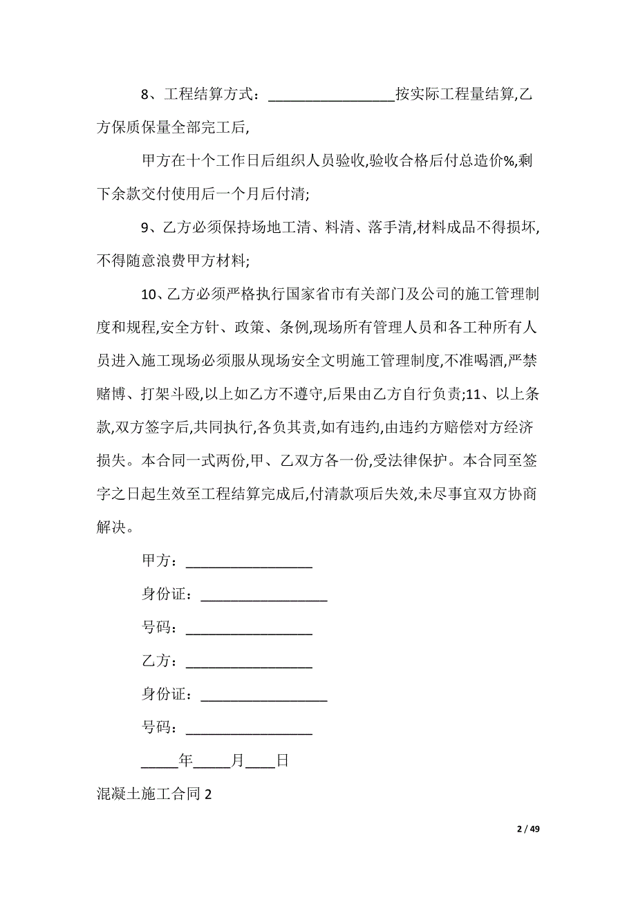 混凝土施工合同_第2页