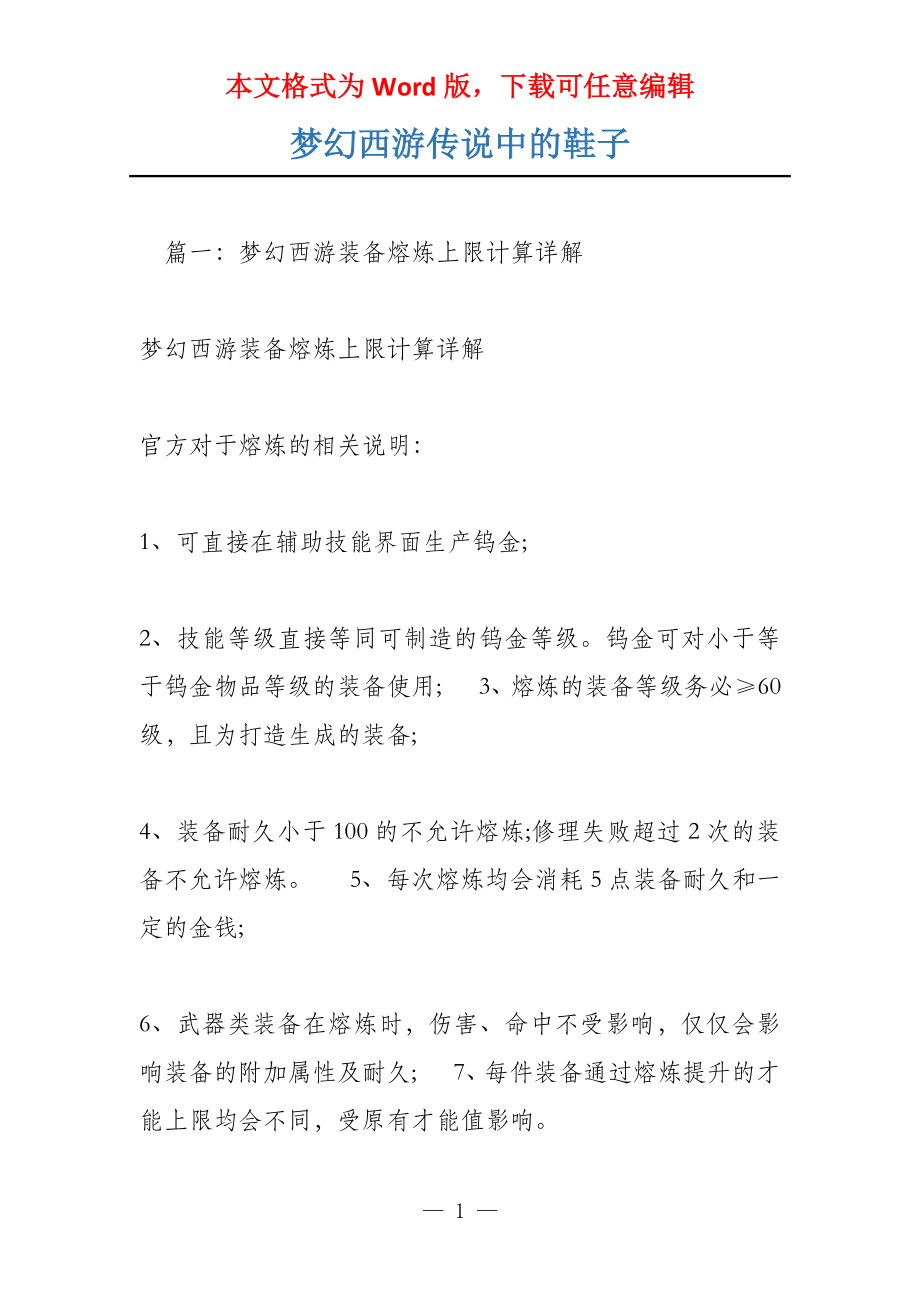 梦幻西游传说中的鞋子_第1页