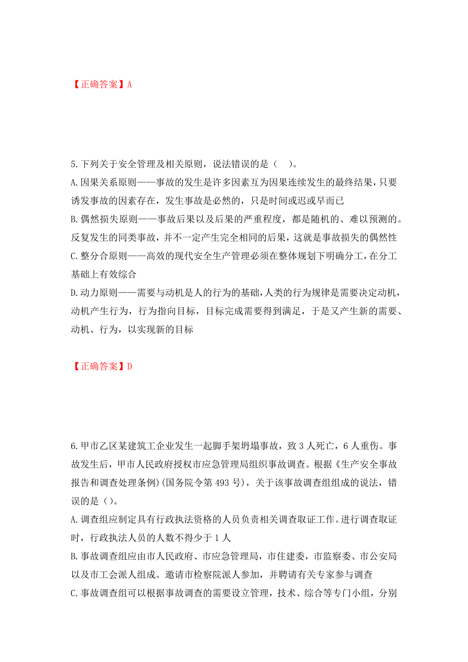 中级注册安全工程师《安全生产管理》试题题库押题卷含答案[30]_第3页