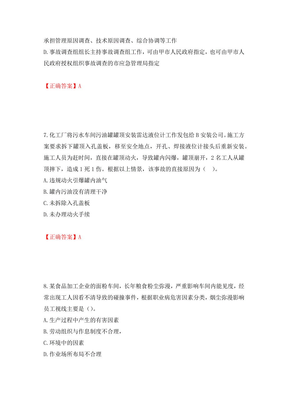 中级注册安全工程师《安全生产管理》试题题库押题卷含答案[30]_第4页