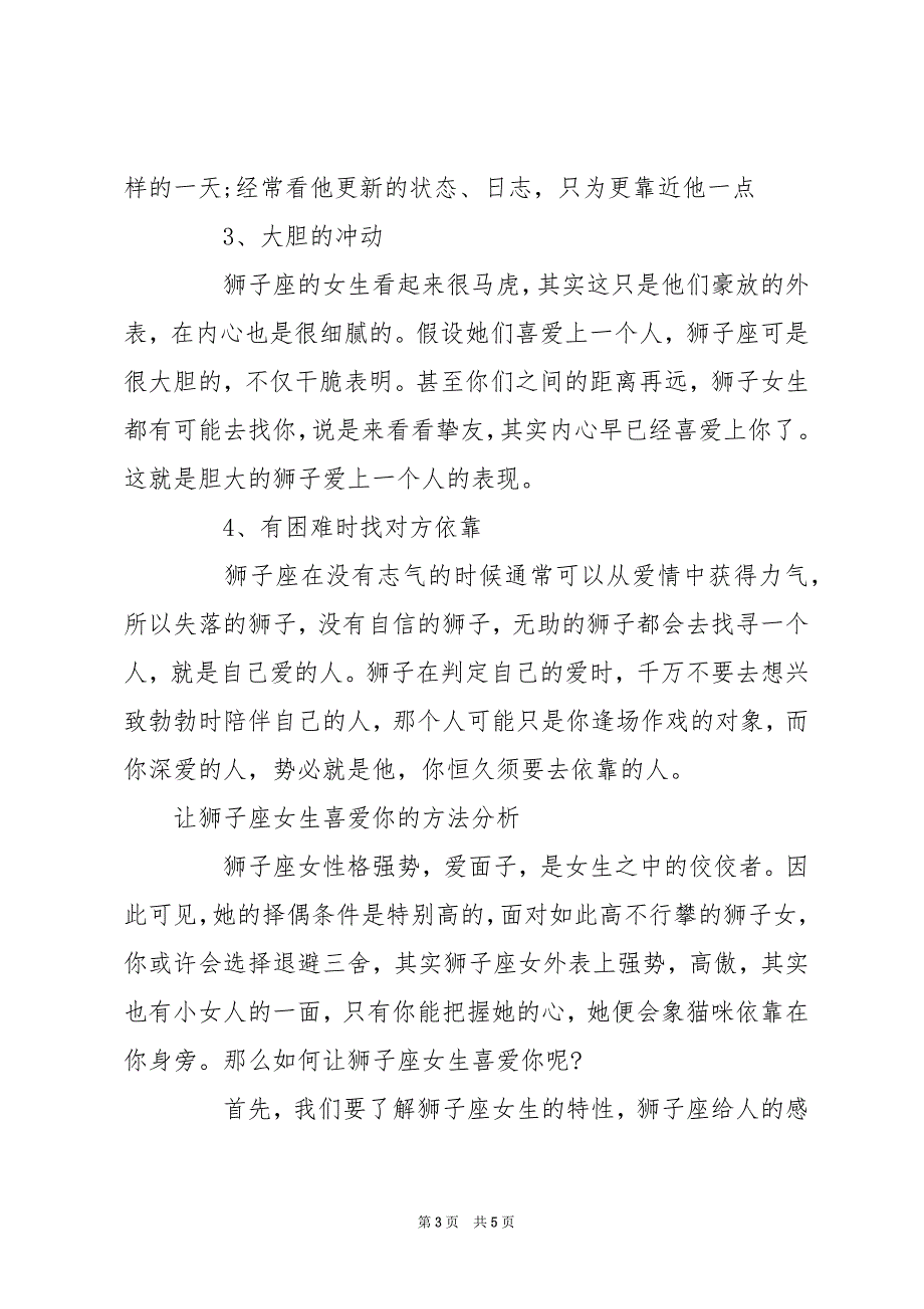 狮子座爱一人的表现_狮子座女不喜欢一个人的表现_第3页