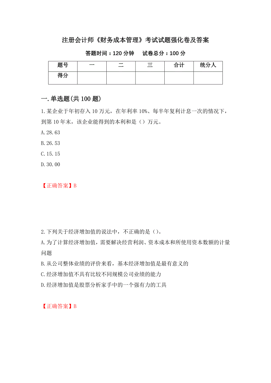 注册会计师《财务成本管理》考试试题强化卷及答案（第11套）_第1页