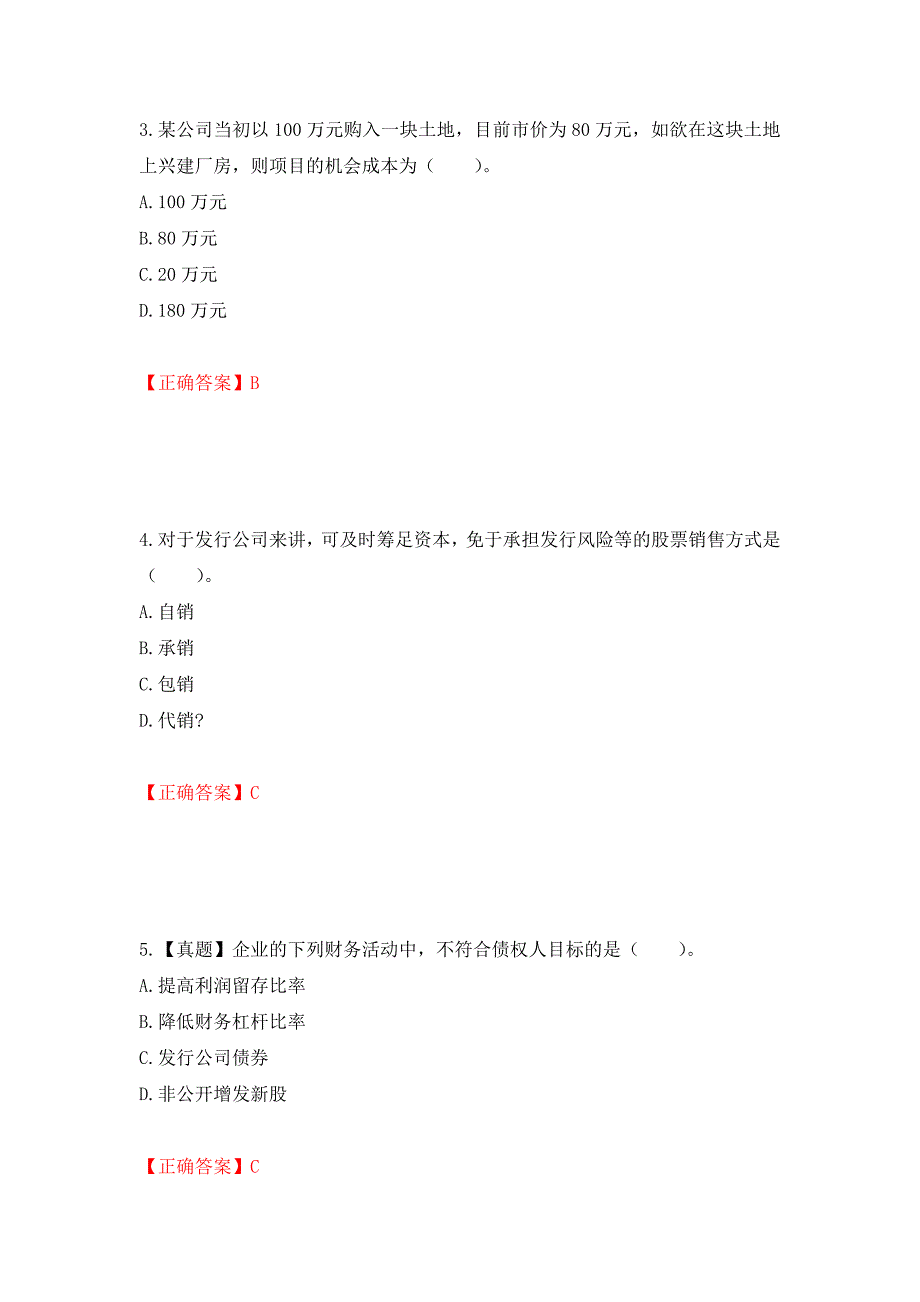 注册会计师《财务成本管理》考试试题强化卷及答案（第11套）_第2页