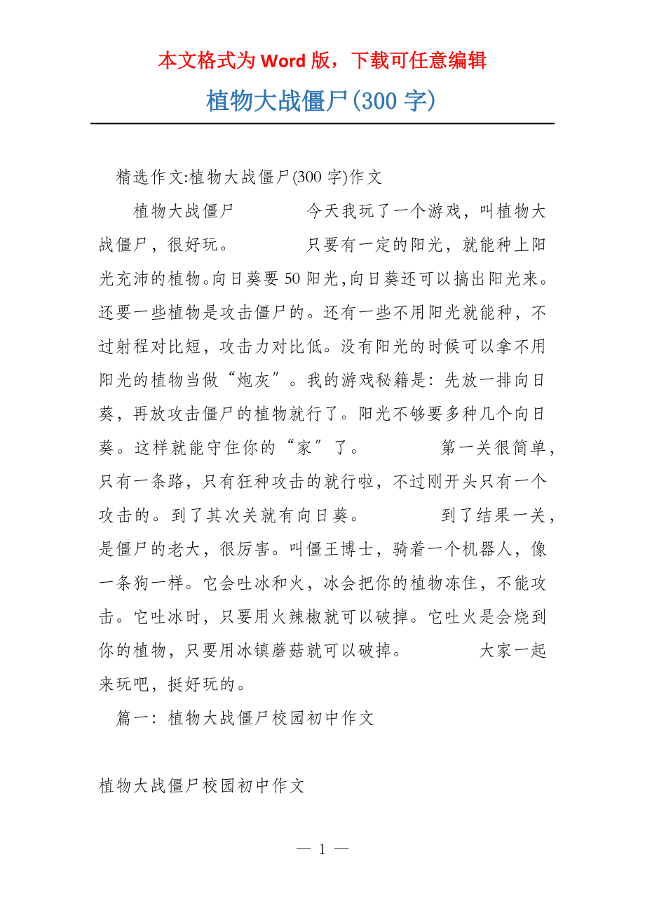 植物大战僵尸(300字)_第1页