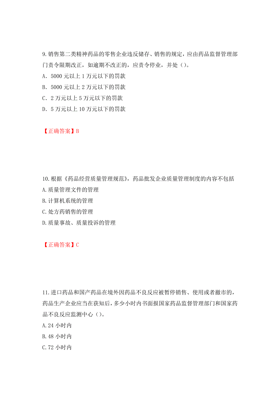 药事管理与法规强化卷及答案（68）_第4页