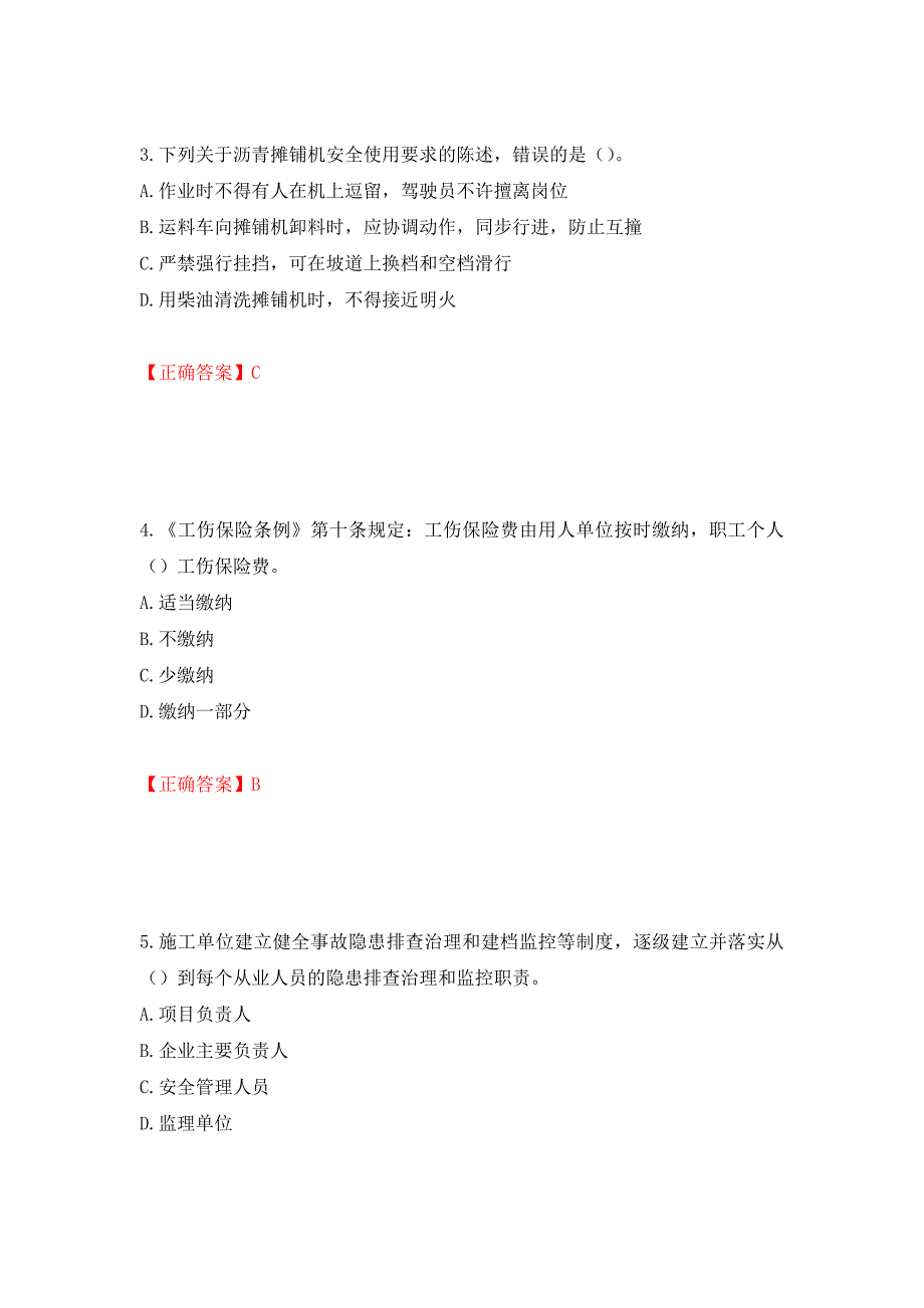 2022年湖南省建筑施工企业安管人员安全员C3证综合类考核题库押题卷含答案[67]_第2页