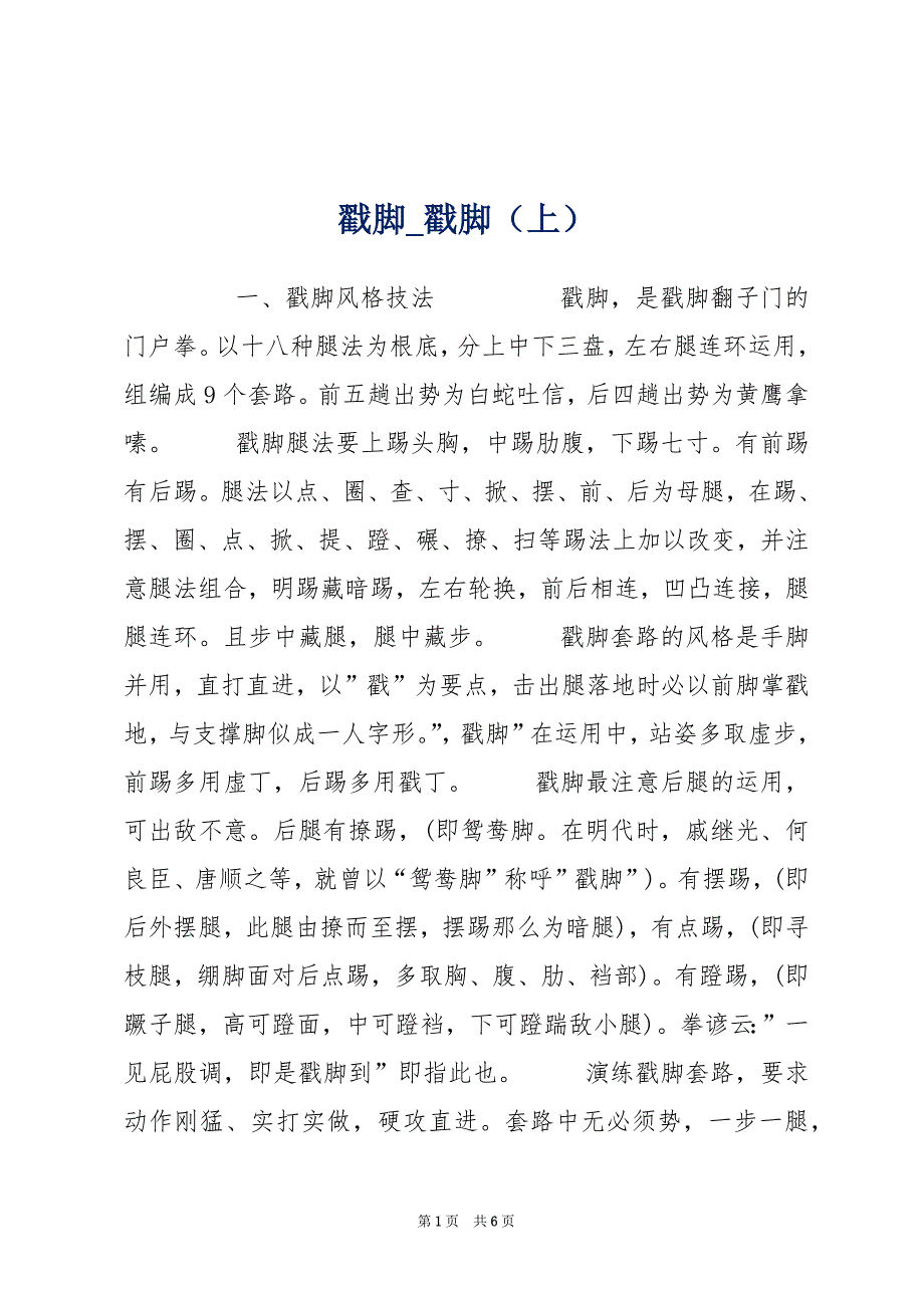 戳脚_戳脚（上）_第1页