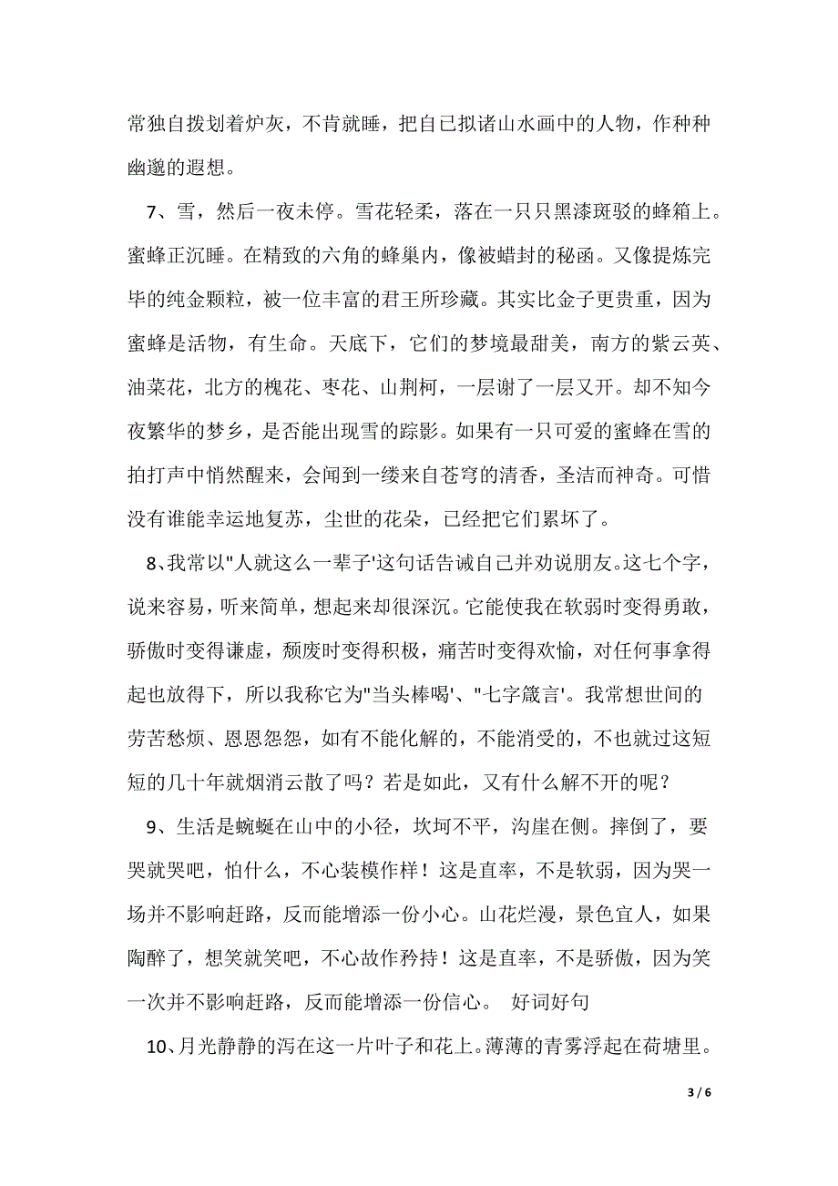 好段摘抄300字_第3页