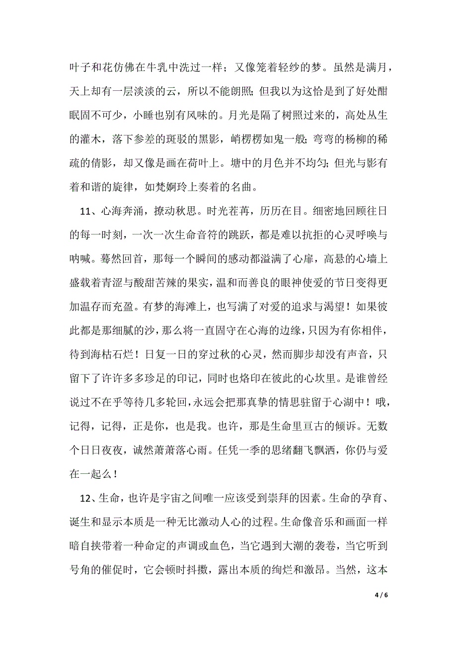 好段摘抄300字_第4页