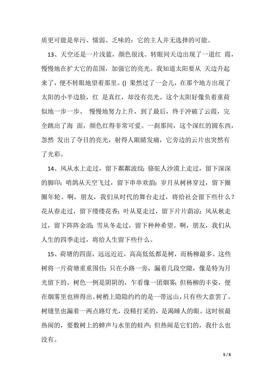 好段摘抄300字_第5页