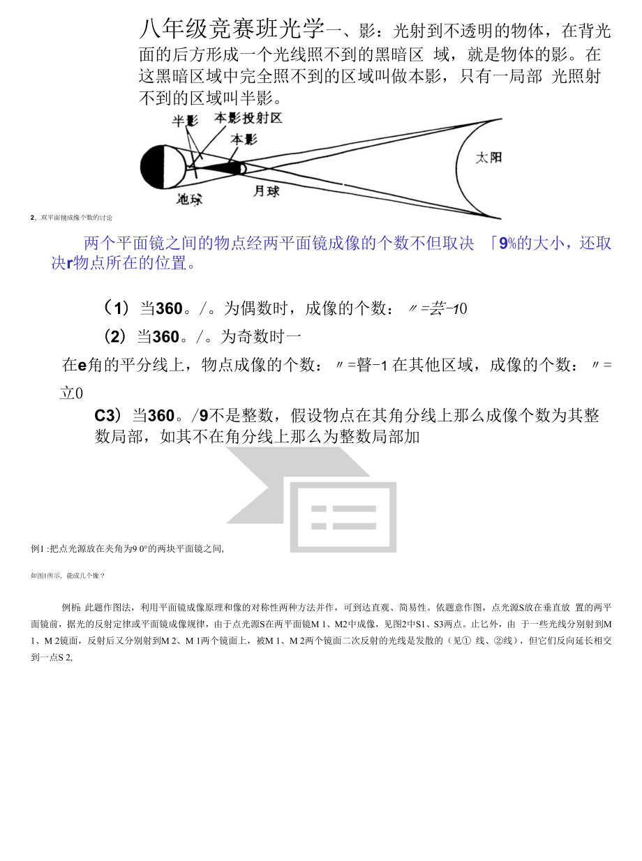 光学竞赛讲义公开课_第1页