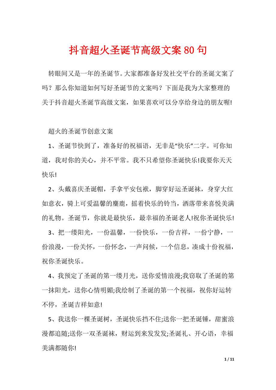 抖音超火圣诞节高级文案80句_第1页