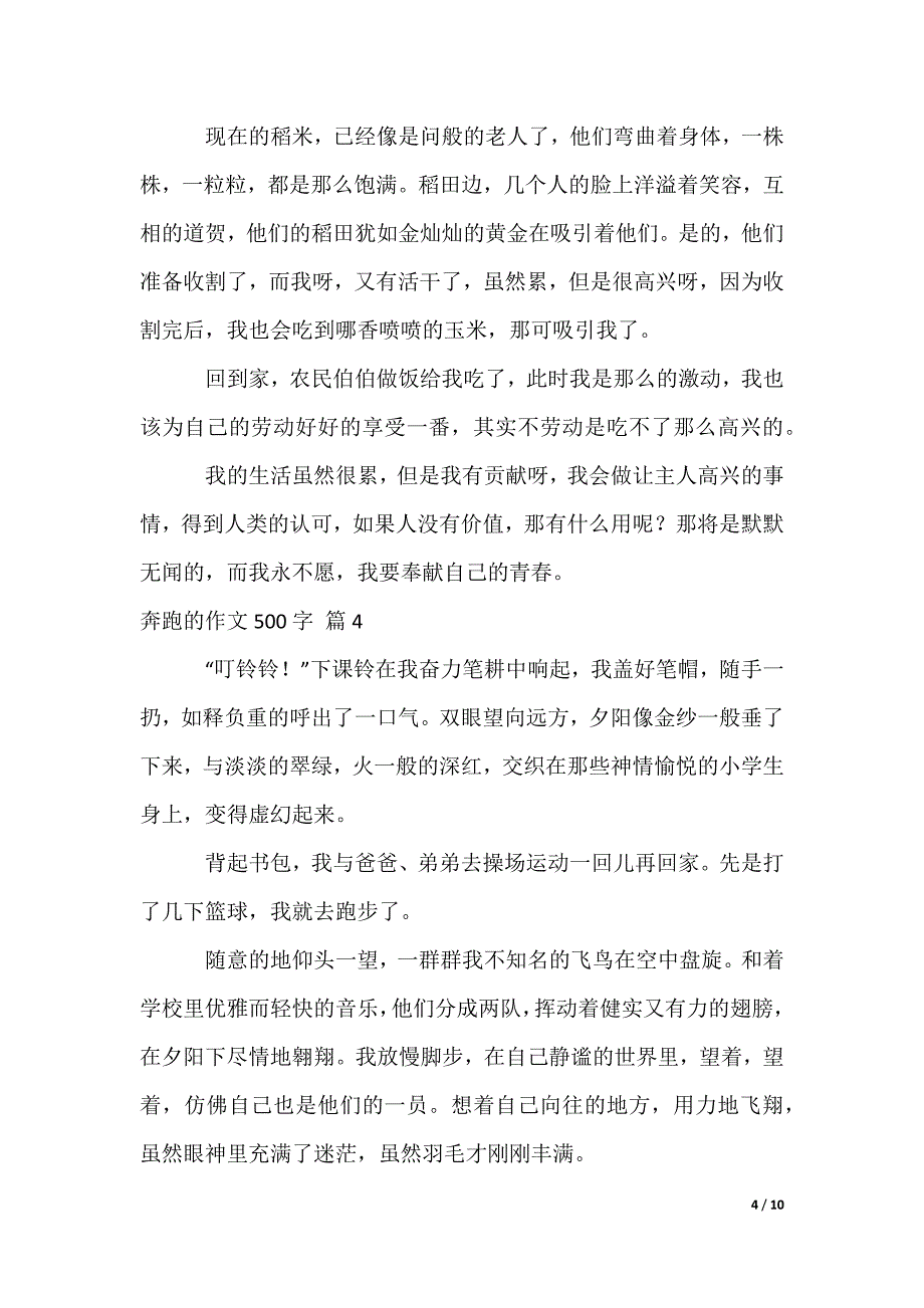 奔跑的作文500字_第4页