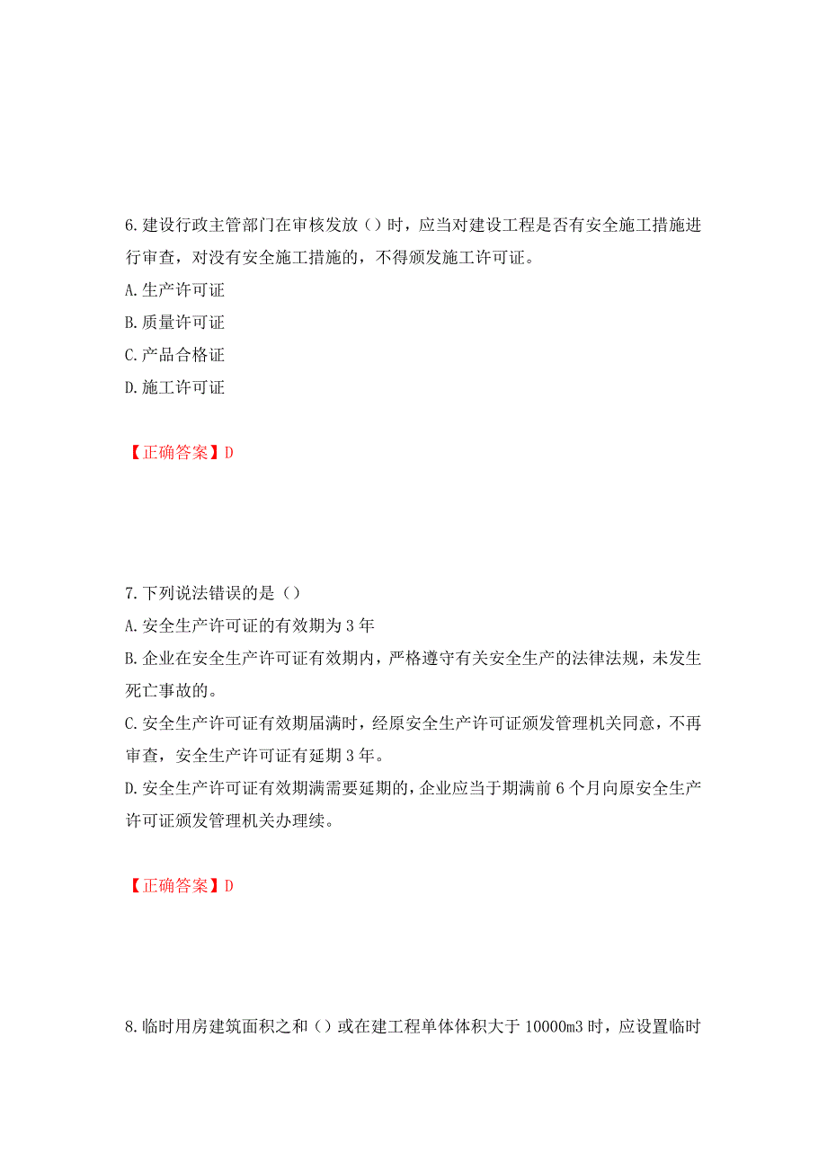 2022年云南省建筑施工企业安管人员考试题库强化卷（答案）76_第3页