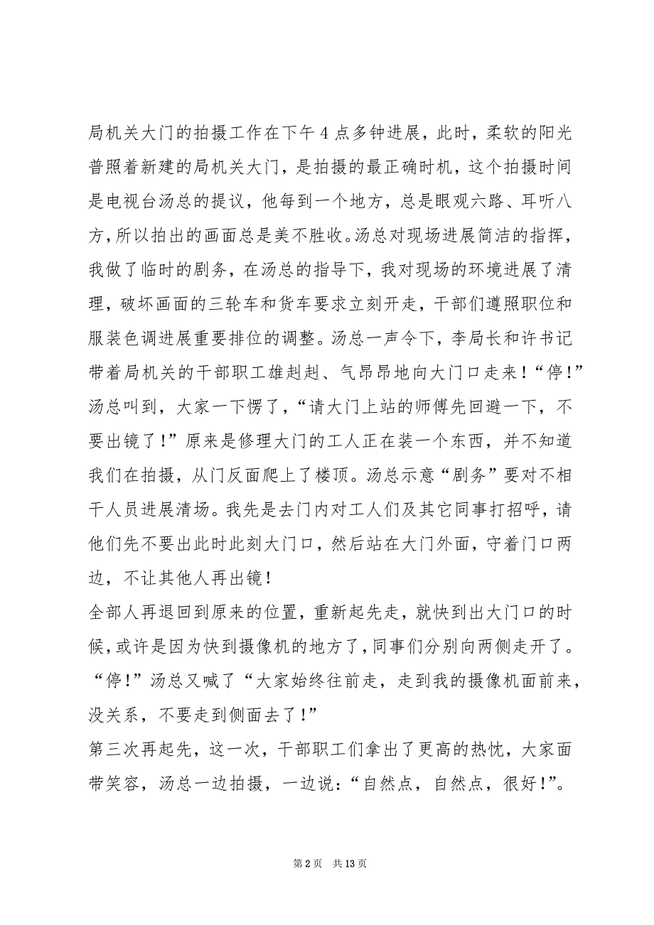 河道管理局创建省级文明单位专题片制作冲刺纪实_第2页