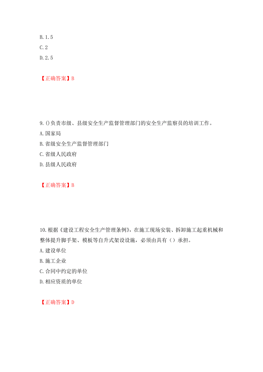 湖南省建筑工程企业安全员ABC证住建厅官方考试题库强化卷及答案[23]_第4页