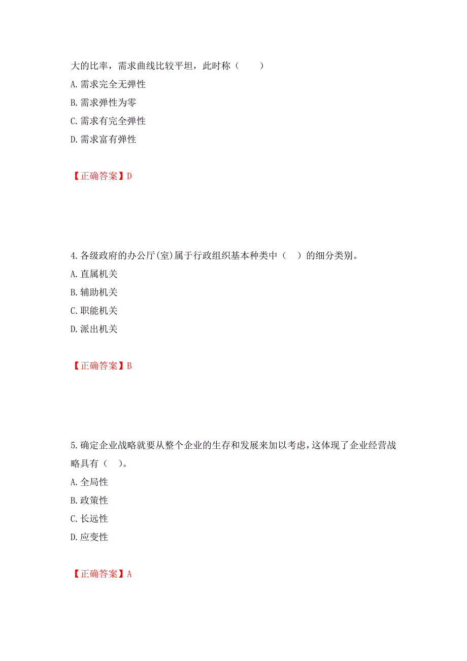 物业管理师《物业管理综合能力》考试试题押题卷含答案(第29套）_第2页