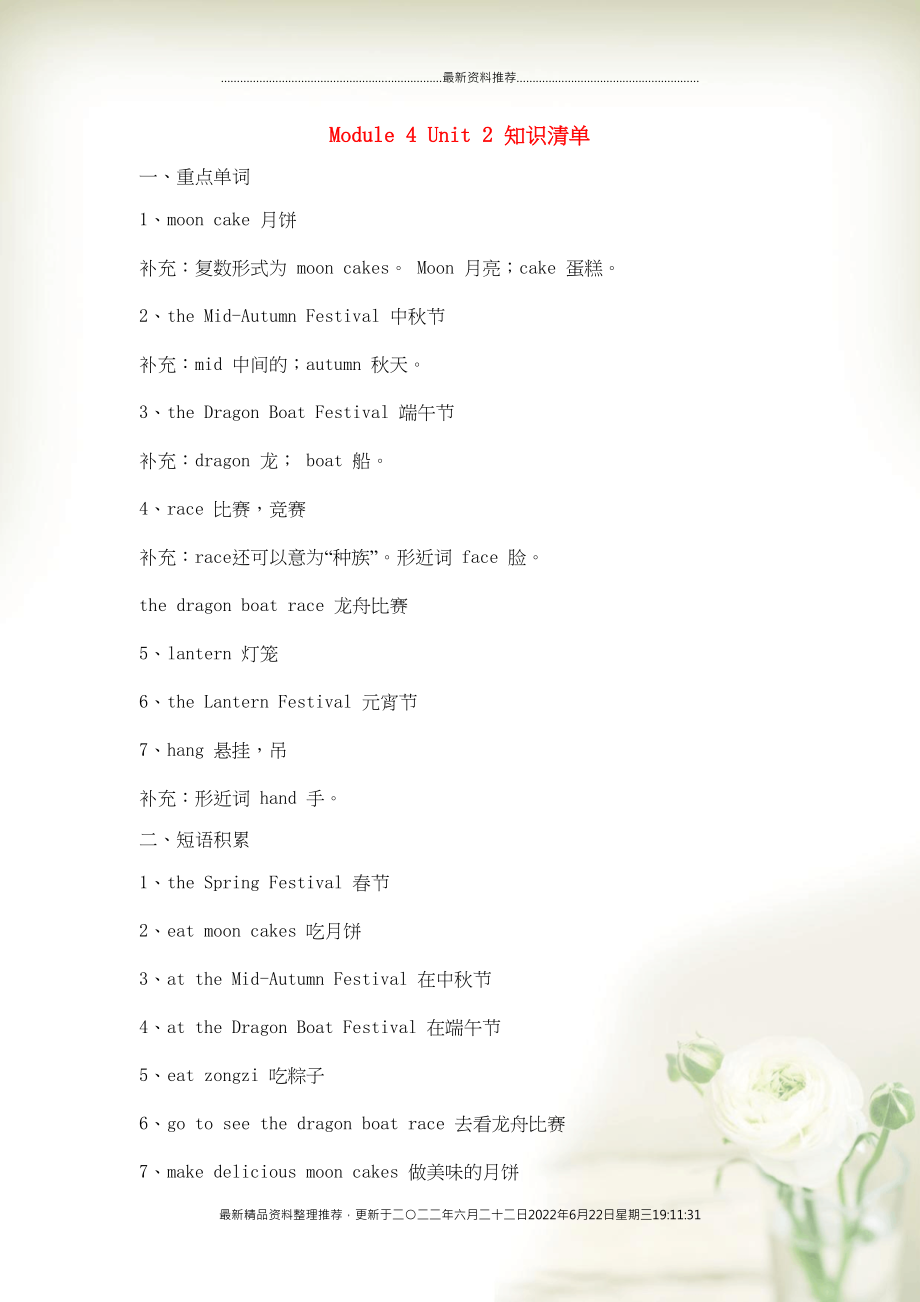 六年级英语上册 Module 4 Unit 2 Our favourite festival is the Spring Festival知识清单 外研版（三起）(共3页DOC)_第1页