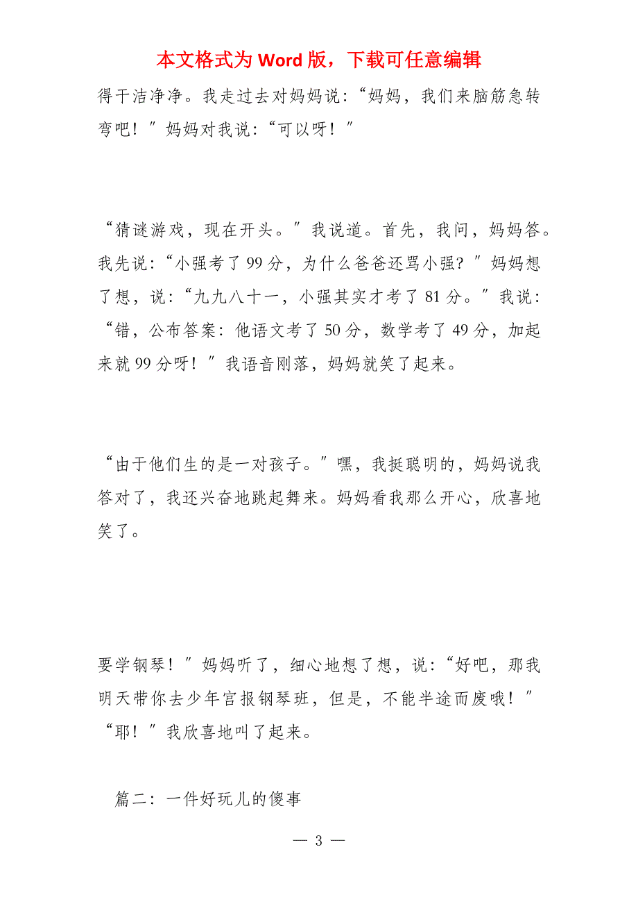 有趣的傻事(700字)_第3页