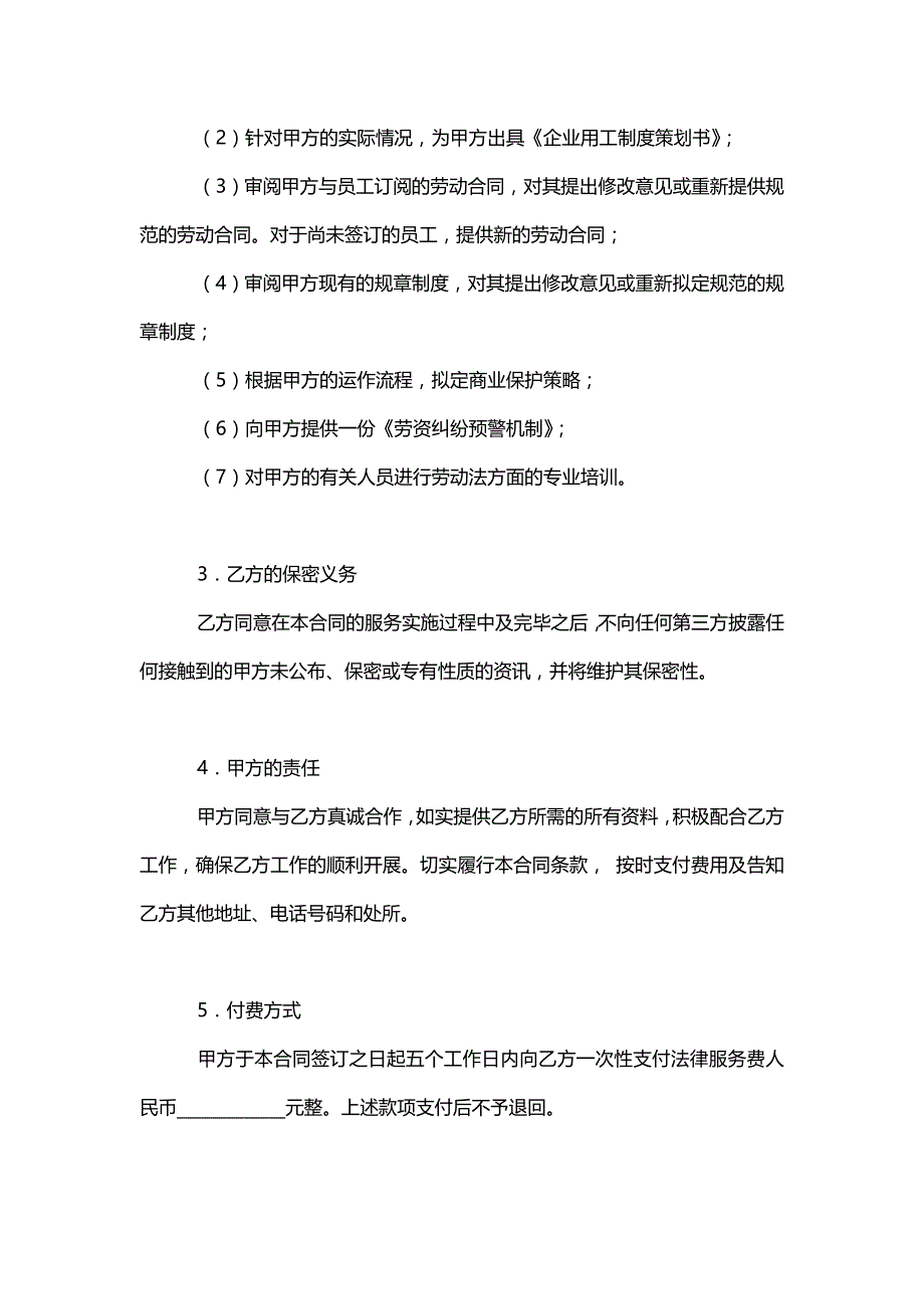 企业劳资法律服务合同范本-格式-样本-样式-协议_第2页