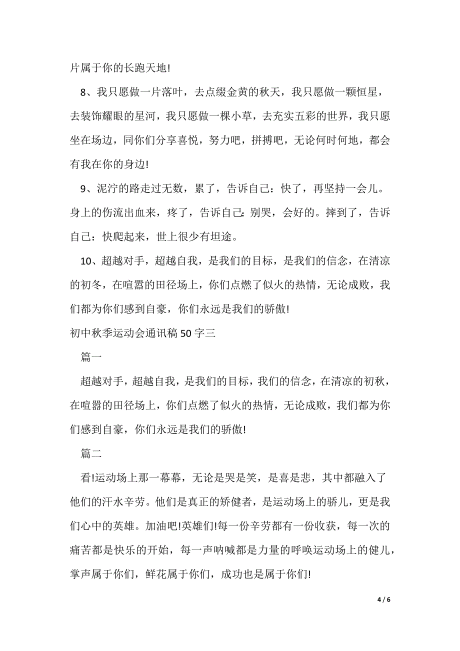 2022初中秋季运动会通讯稿50字_第4页