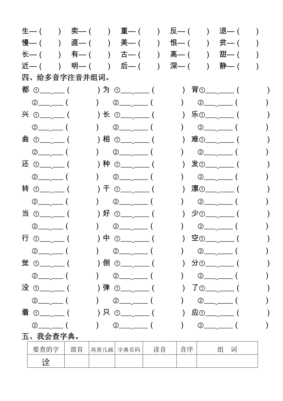 年二年级上册期末复习词语复习、写句子测试题I)_第2页