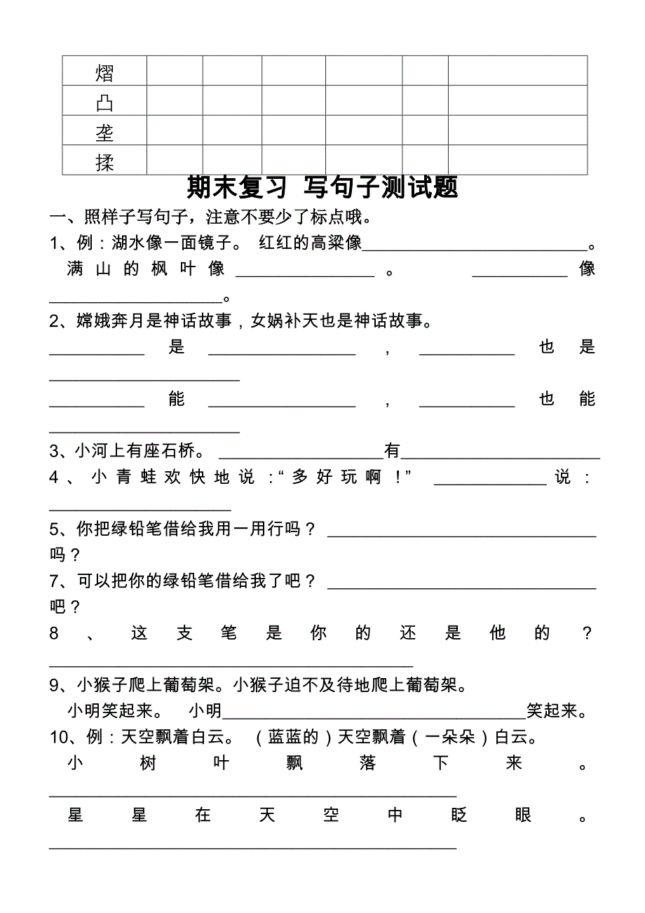 年二年级上册期末复习词语复习、写句子测试题I)_第3页