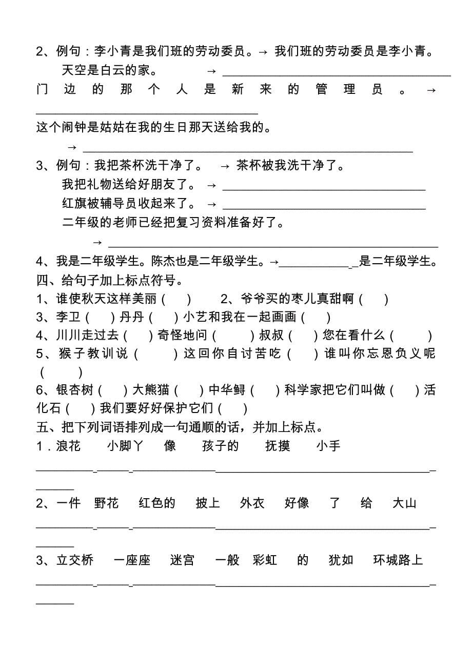 年二年级上册期末复习词语复习、写句子测试题I)_第5页