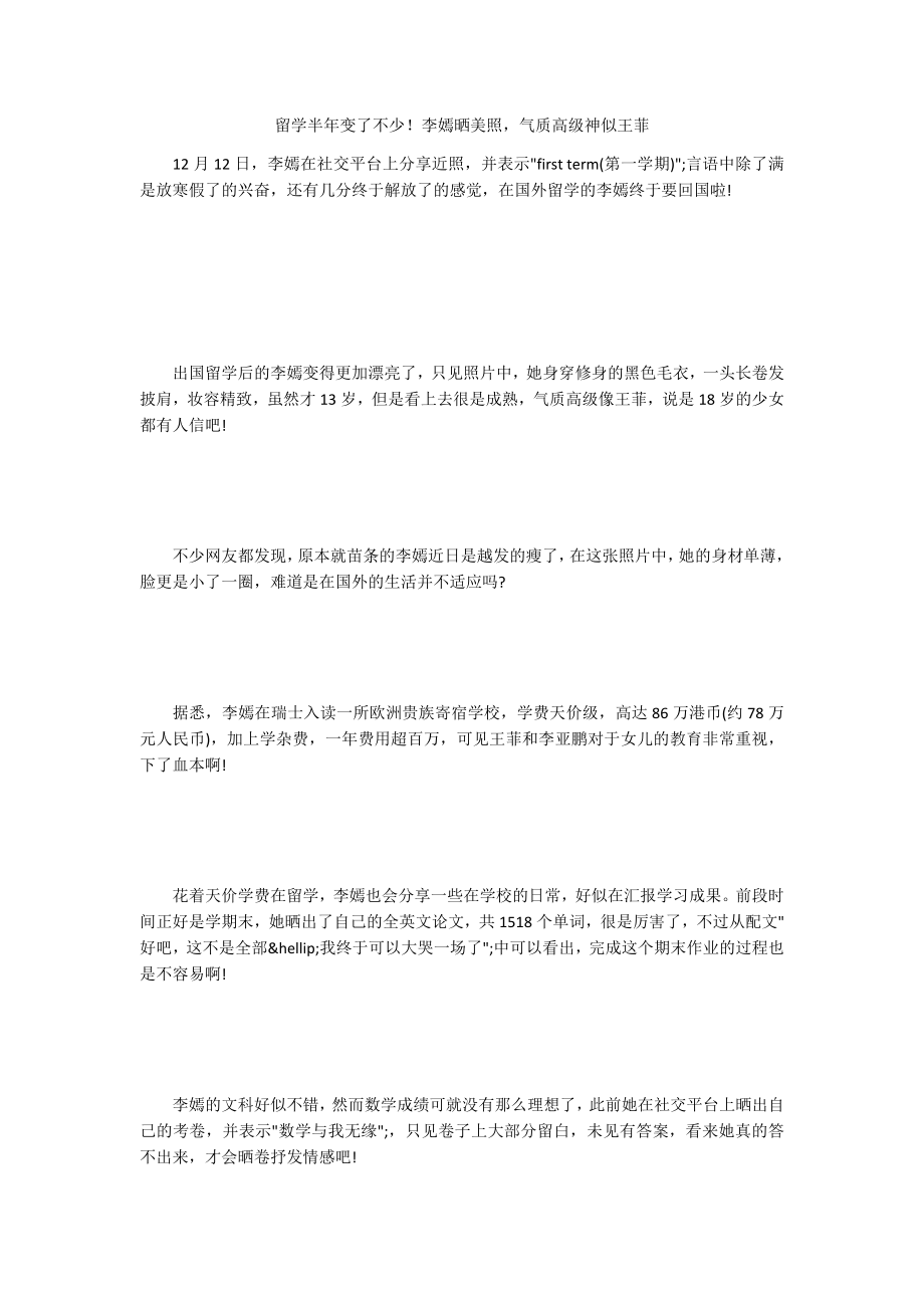 留学半年变了不少！李嫣晒美照气质高级神似王菲_第1页