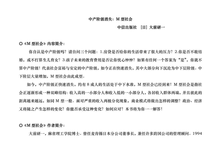 大前研一《中产阶级消失：M型社会》_第1页
