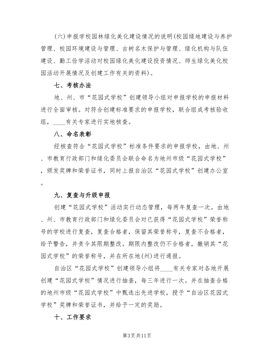 花园式学校实施方案(3篇)_第3页