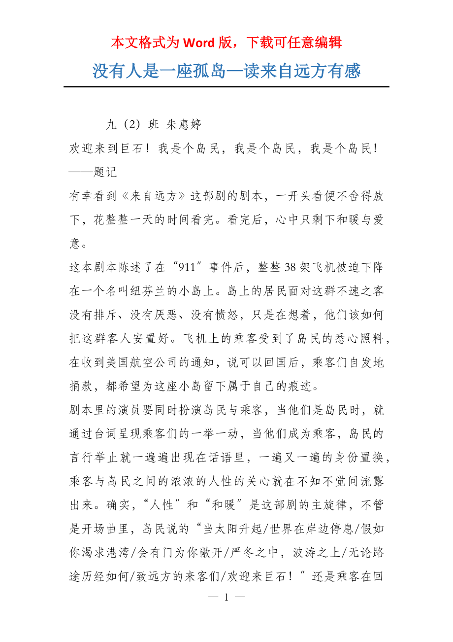 没有人是一座孤岛—读来自远方有感_第1页