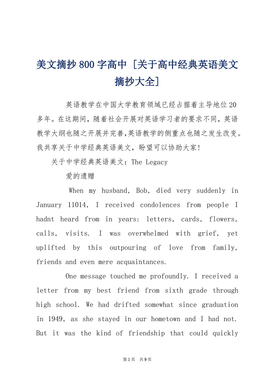 美文摘抄800字高中 [关于高中经典英语美文摘抄大全]_第1页