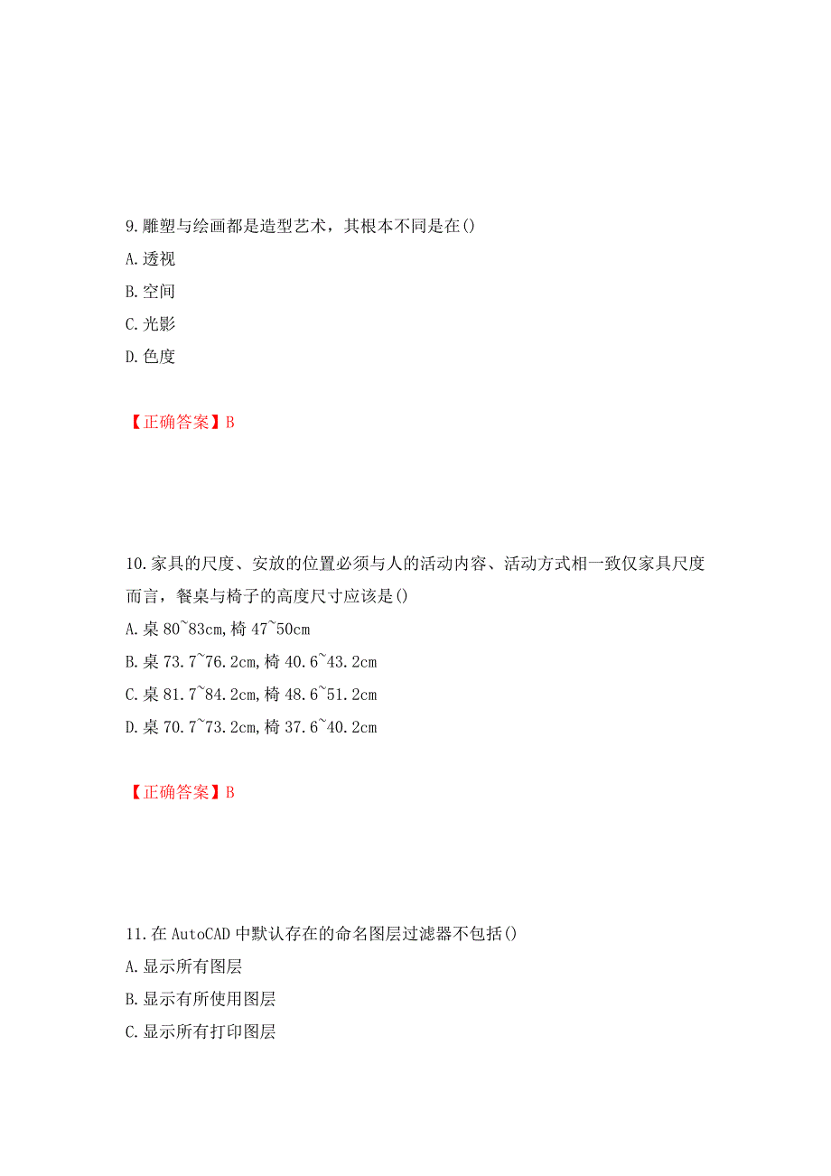 装饰装修施工员考试模拟试题强化卷及答案（73）_第4页