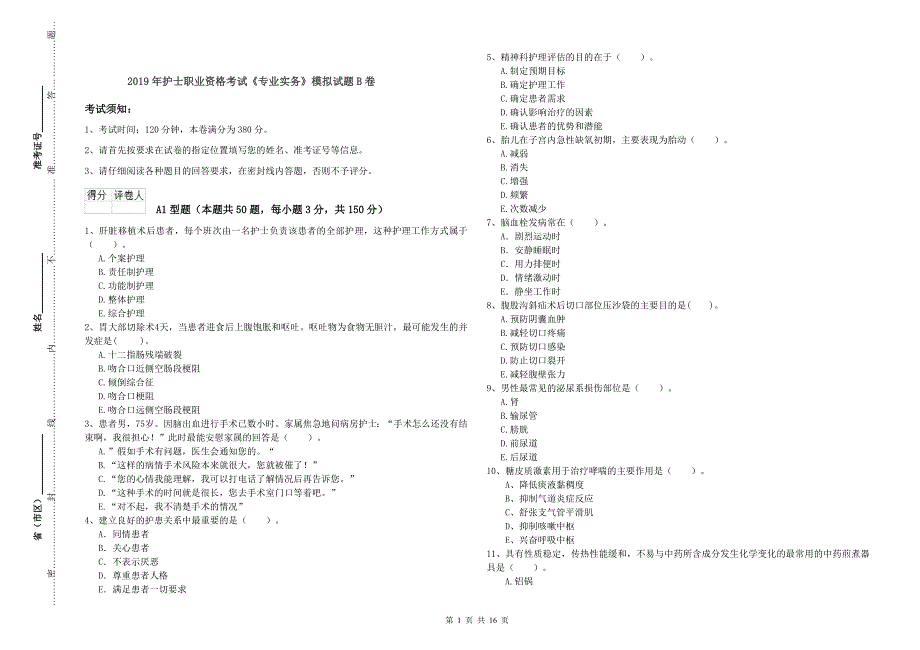 年护士职业资格考试《专业实务》模拟试题B卷_第1页