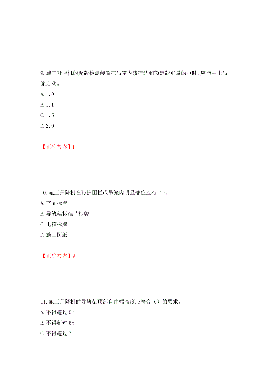 建筑起重机械司机考试题库押题卷含答案【26】_第4页