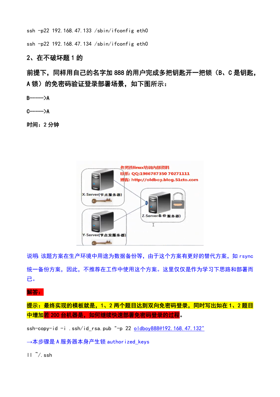 31-ssh-key企业级案例上级实战考试_第2页