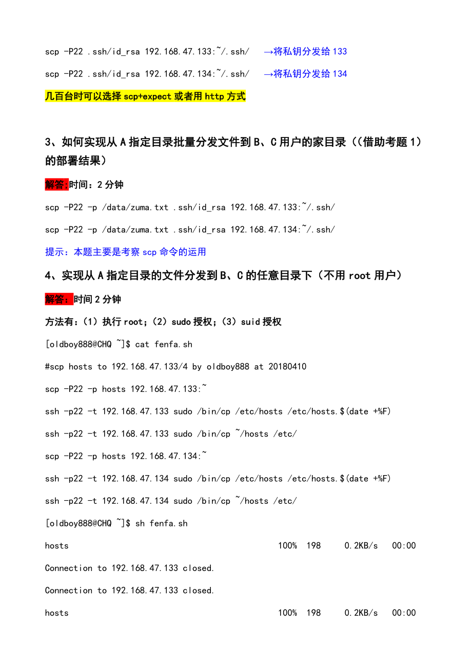 31-ssh-key企业级案例上级实战考试_第3页