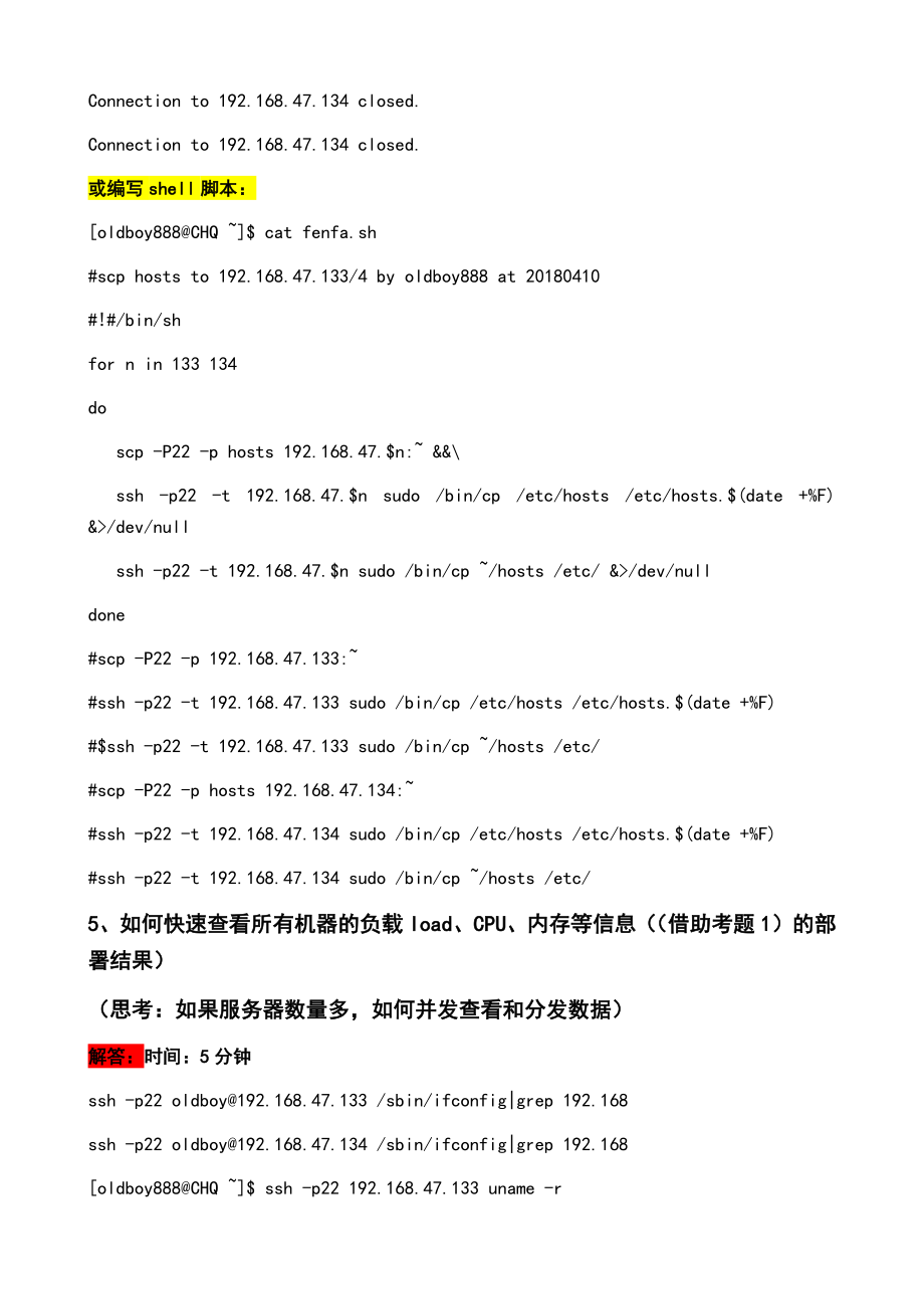 31-ssh-key企业级案例上级实战考试_第4页