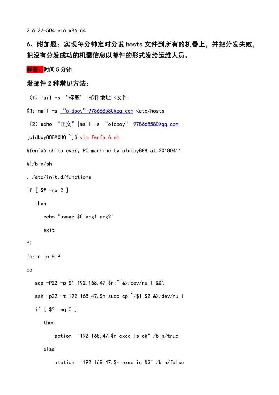 31-ssh-key企业级案例上级实战考试_第5页