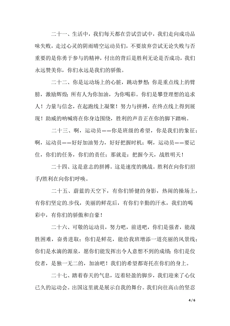 校园运动会加油广播稿_第4页