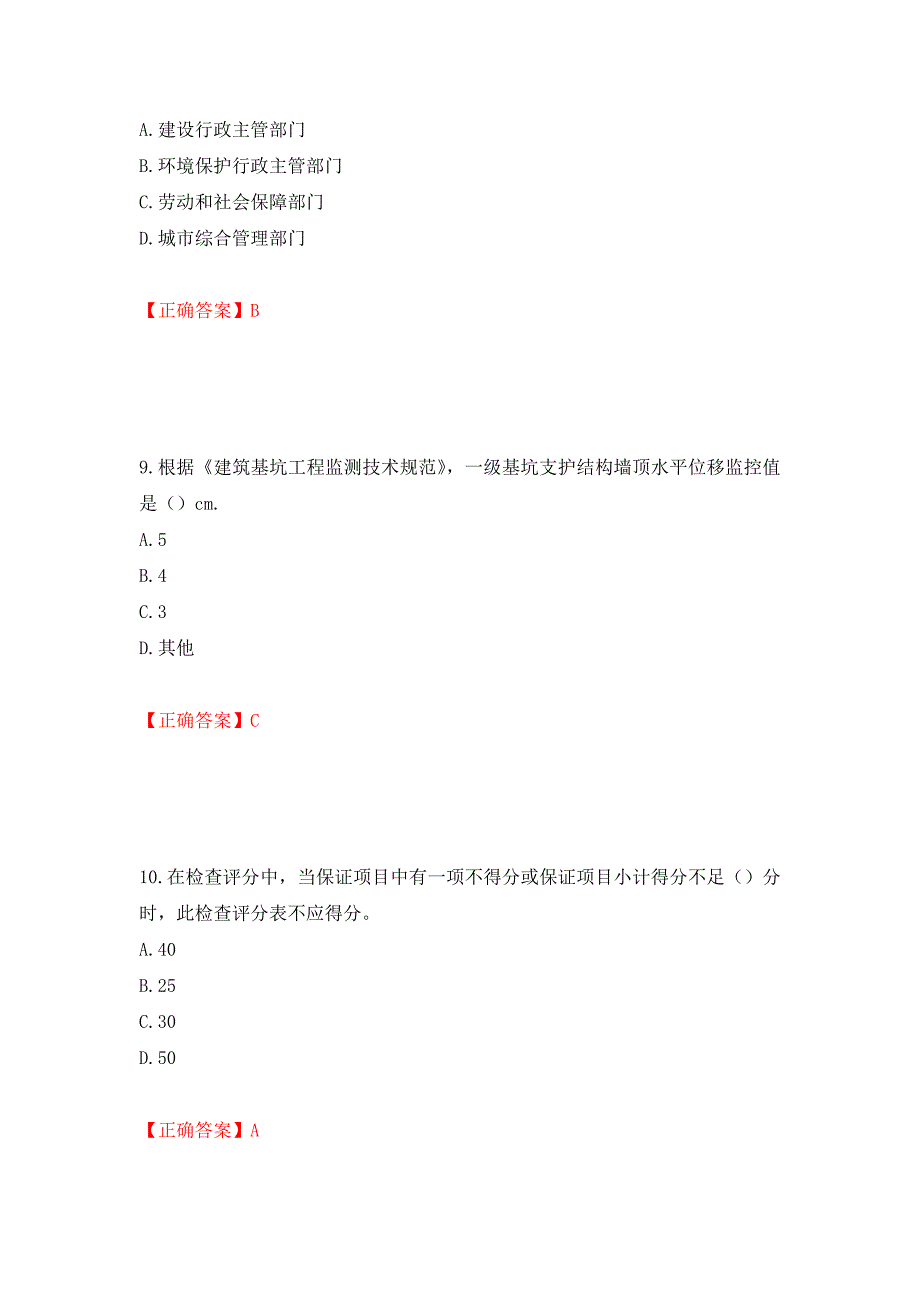 2022版山东省建筑施工企业主要负责人（A类）考核题库押题卷含答案(第53套）_第4页