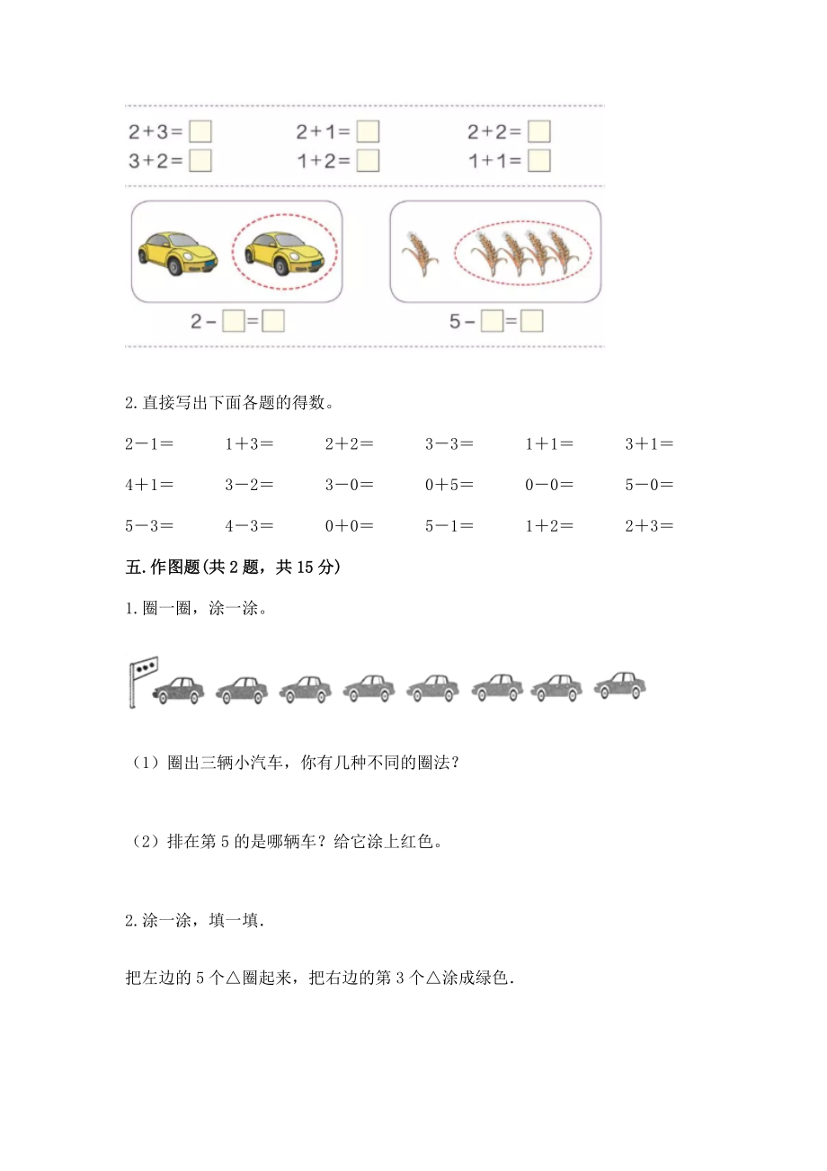 人教版一年级数学上册第三单元《1~5的认识和加减法》测试卷（培优）_第4页