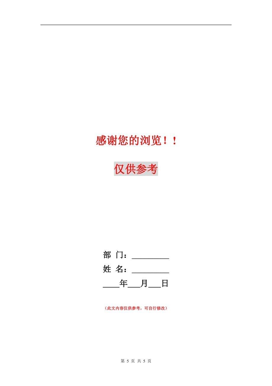 年加强行政效能建设实施意见_第5页