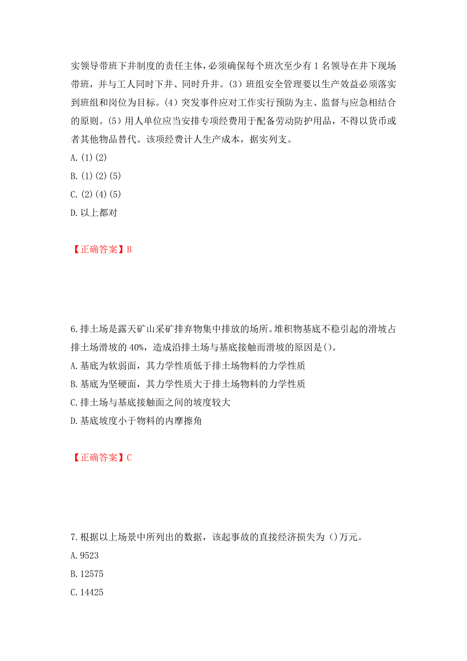 中级注册安全工程师《金属非金属矿山安全》试题题库押题卷含答案(78）_第3页