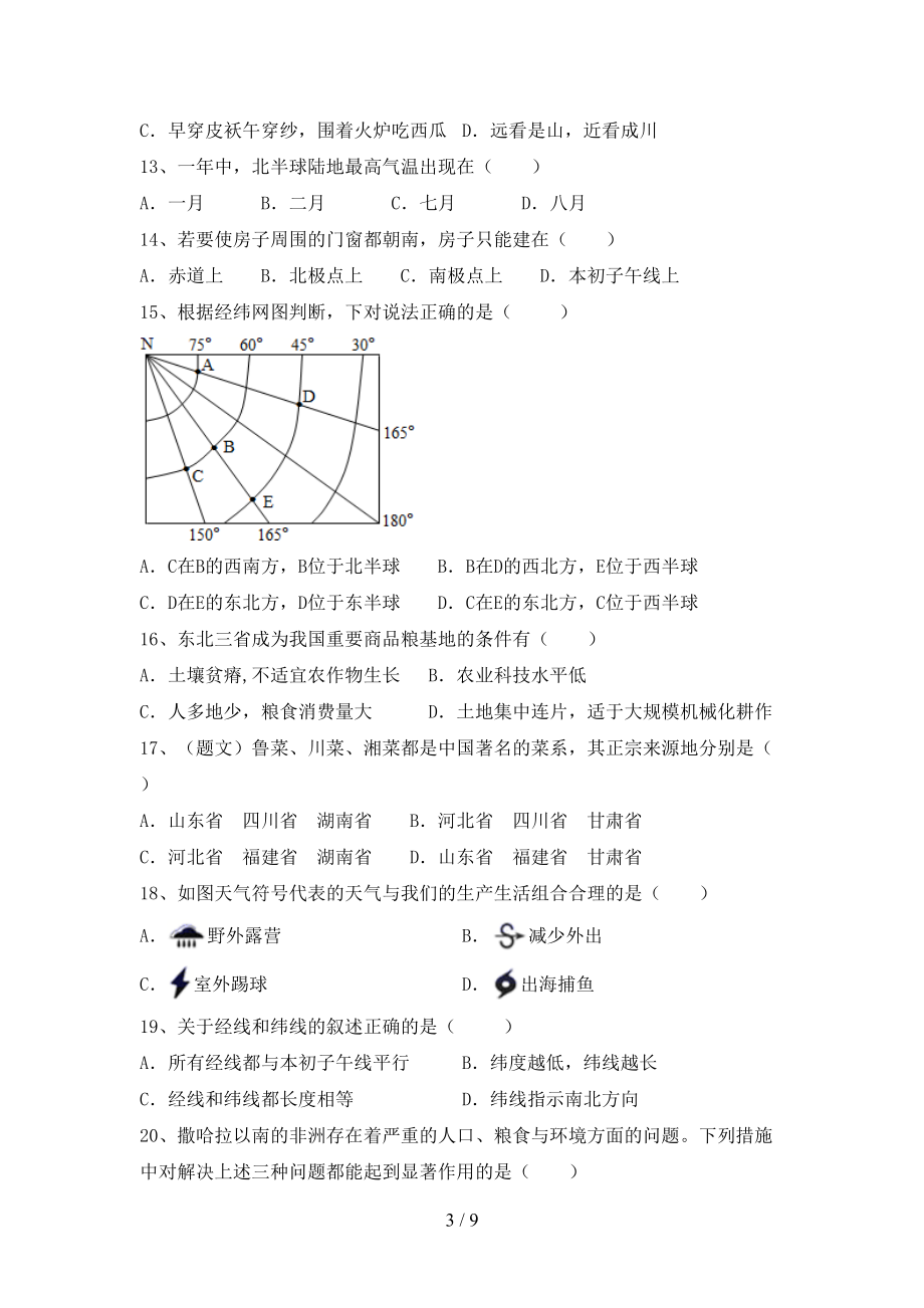 人教版八年级上册《地理》期末考试及答案【完美版】_第3页