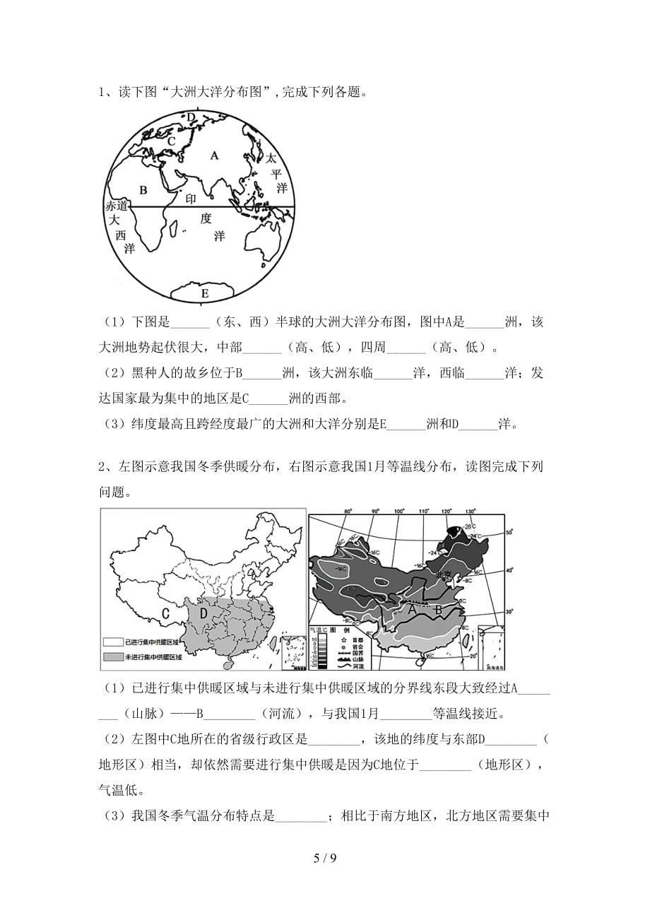 人教版八年级上册《地理》期末考试及答案【完美版】_第5页