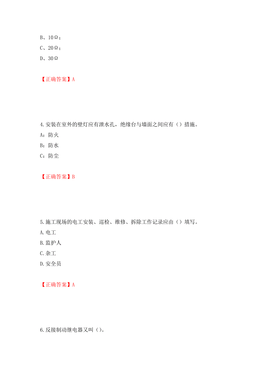 建筑电工试题押题卷含答案(100）_第2页