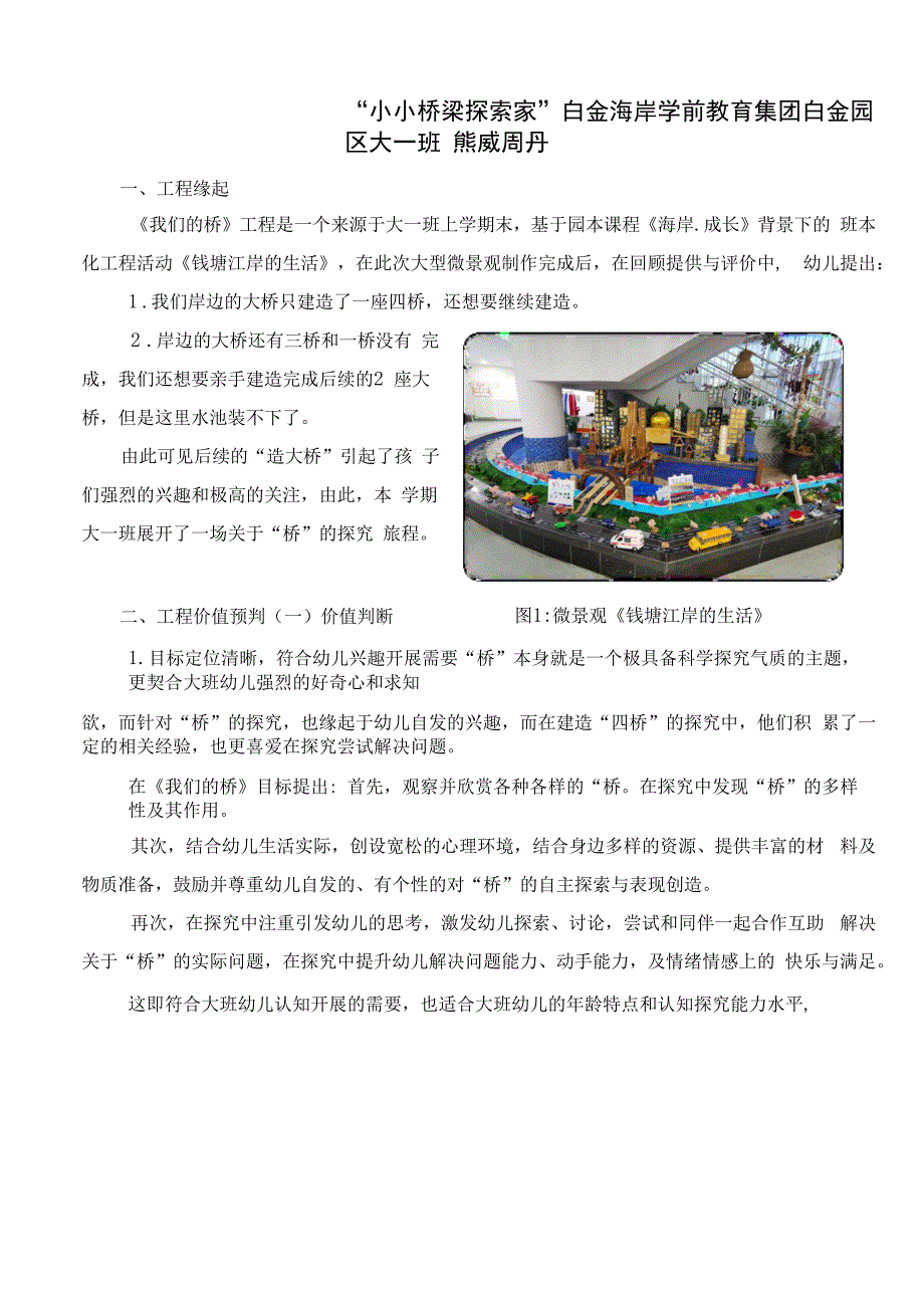 6.项目活动课例公开课_第1页