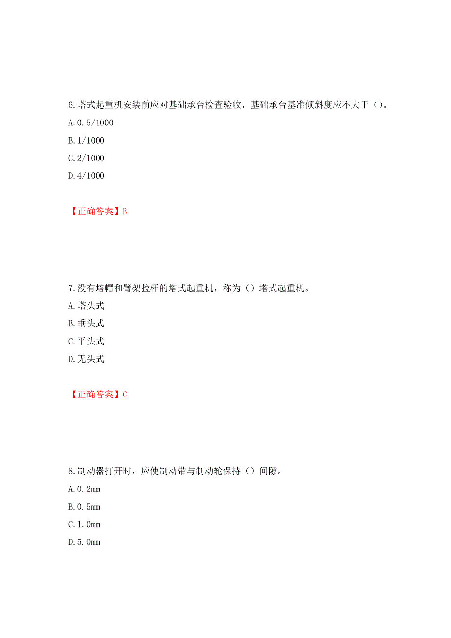 建筑起重机械安装拆卸工、维修工押题卷含答案(24）_第3页